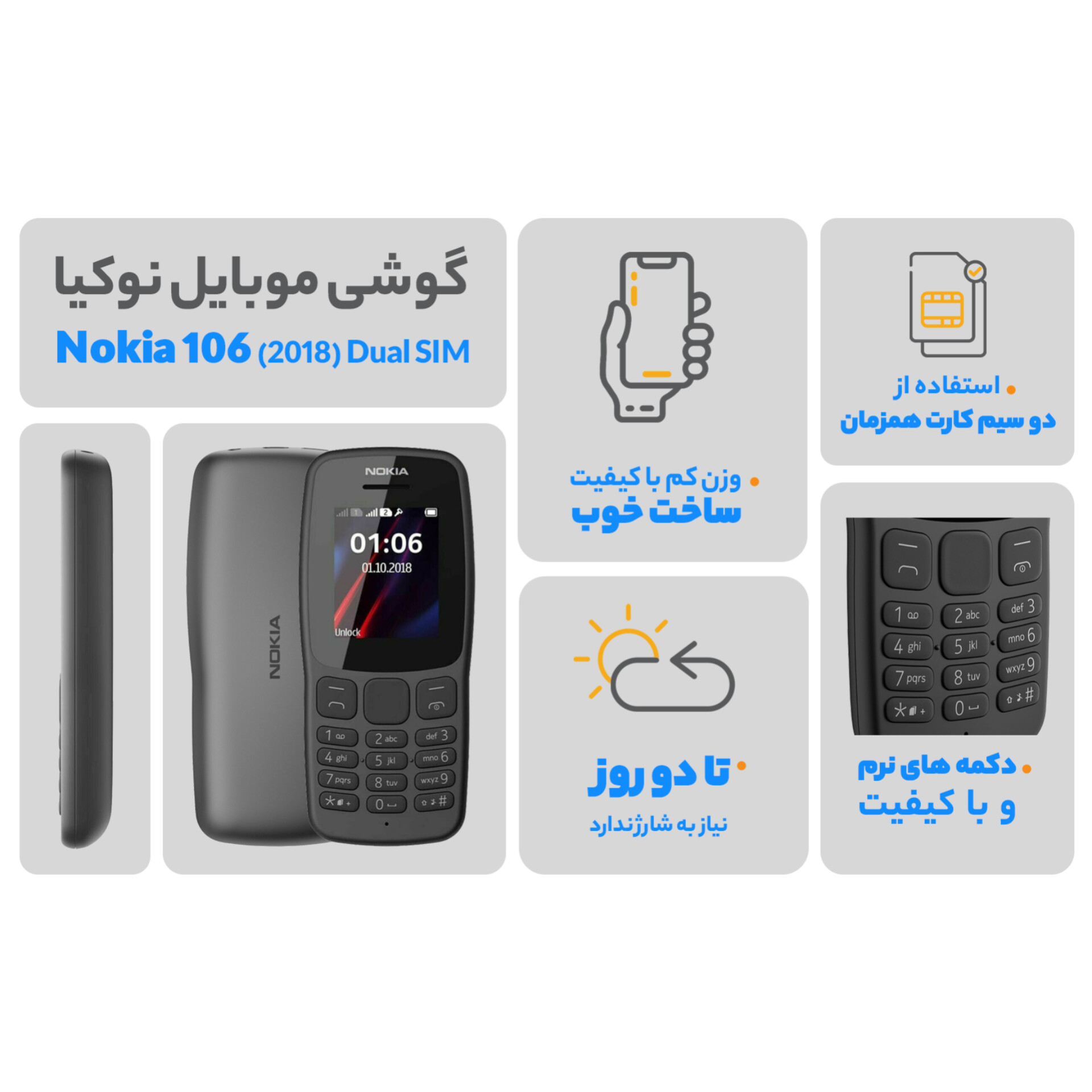 گوشی نوکیا مدل 106 ظرفیت ۴ مگابایت دو سیم کارت مدل 2018